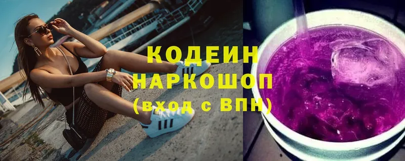 Codein Purple Drank Лысьва